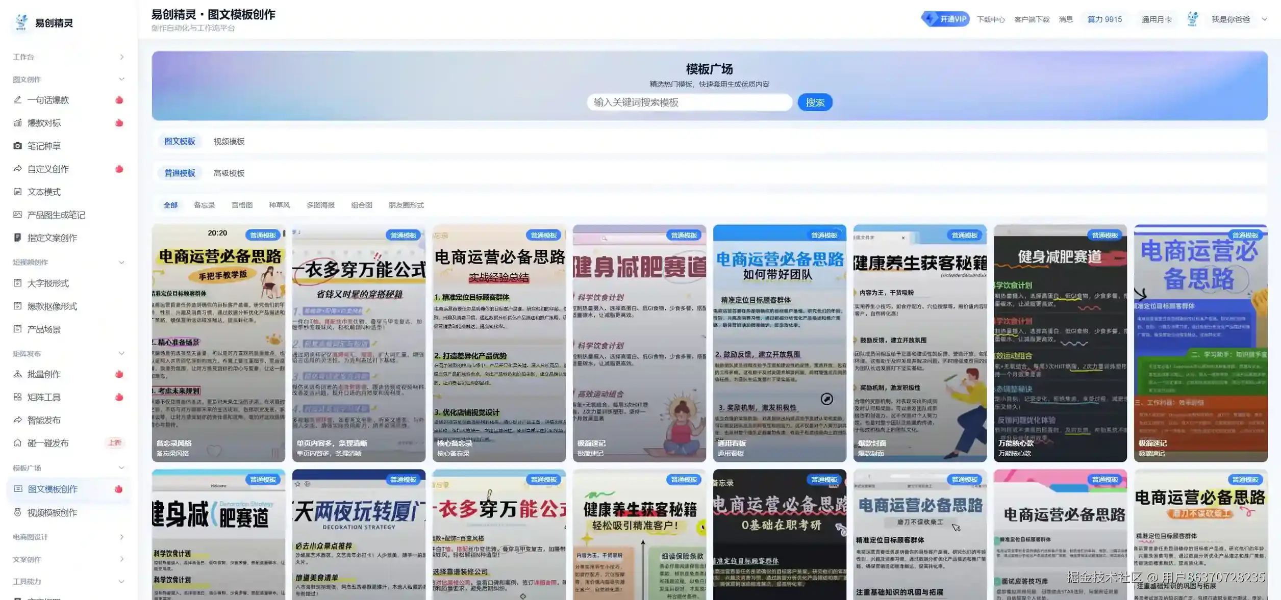 易创精灵模版能力，选择模版可以一键围绕模版生成作品，制作出来就如同模版一样，直接就是作品图集，展示模板广场与创作入口
