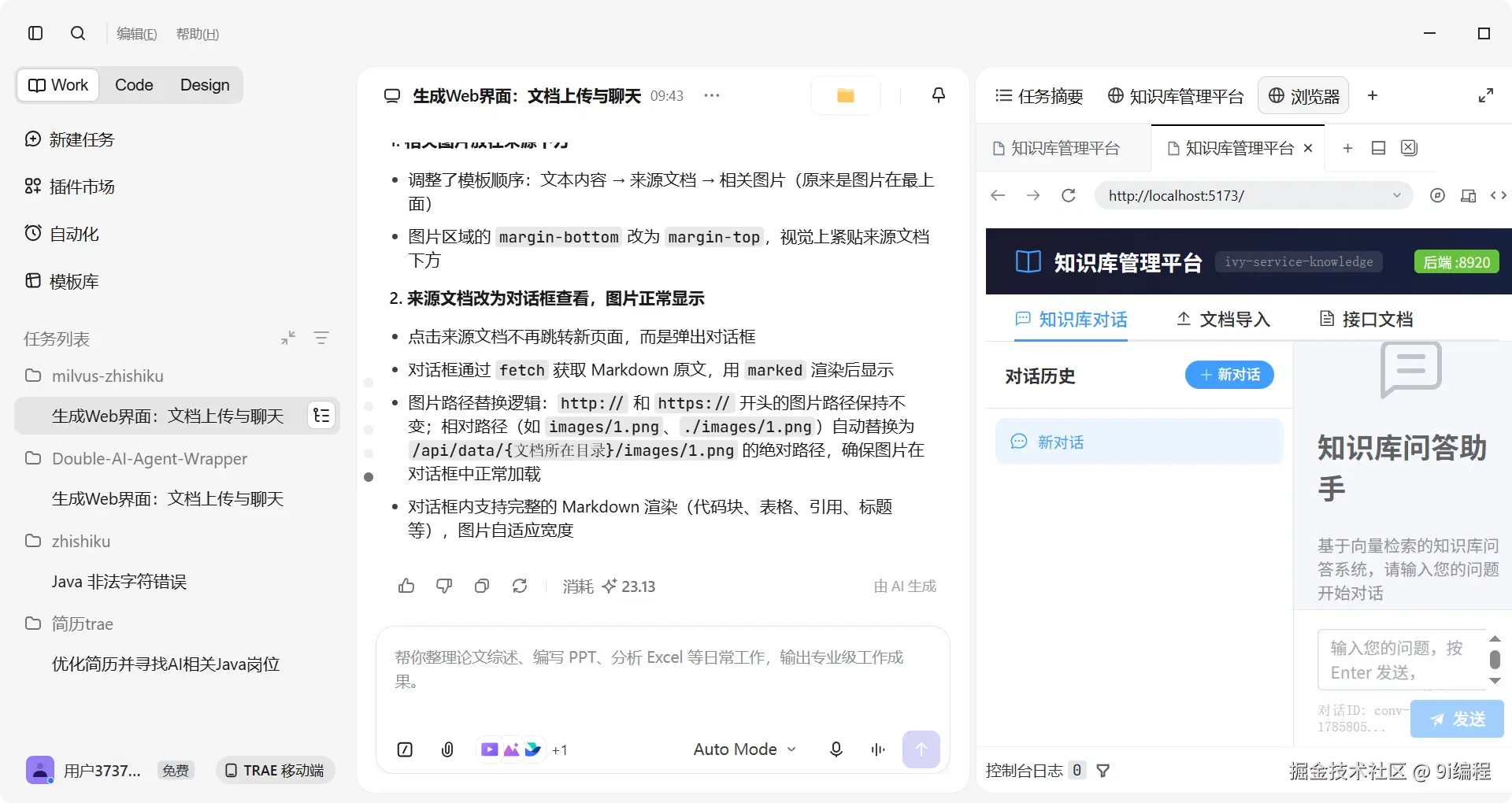 TRAE Work 实现图片对话框预览