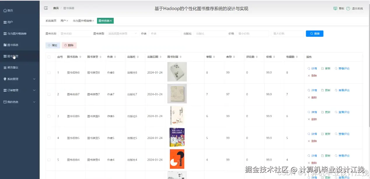 图书信息