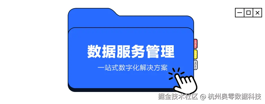 1数据服务管理.png