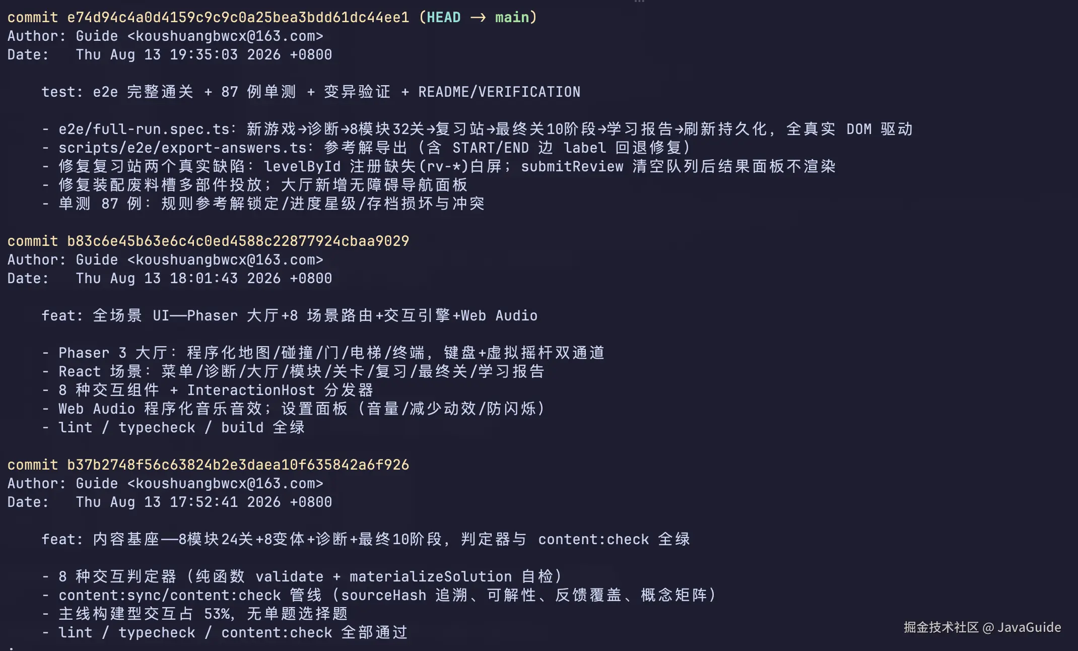 Agent Quest 第一轮实现留下的三次完整提交