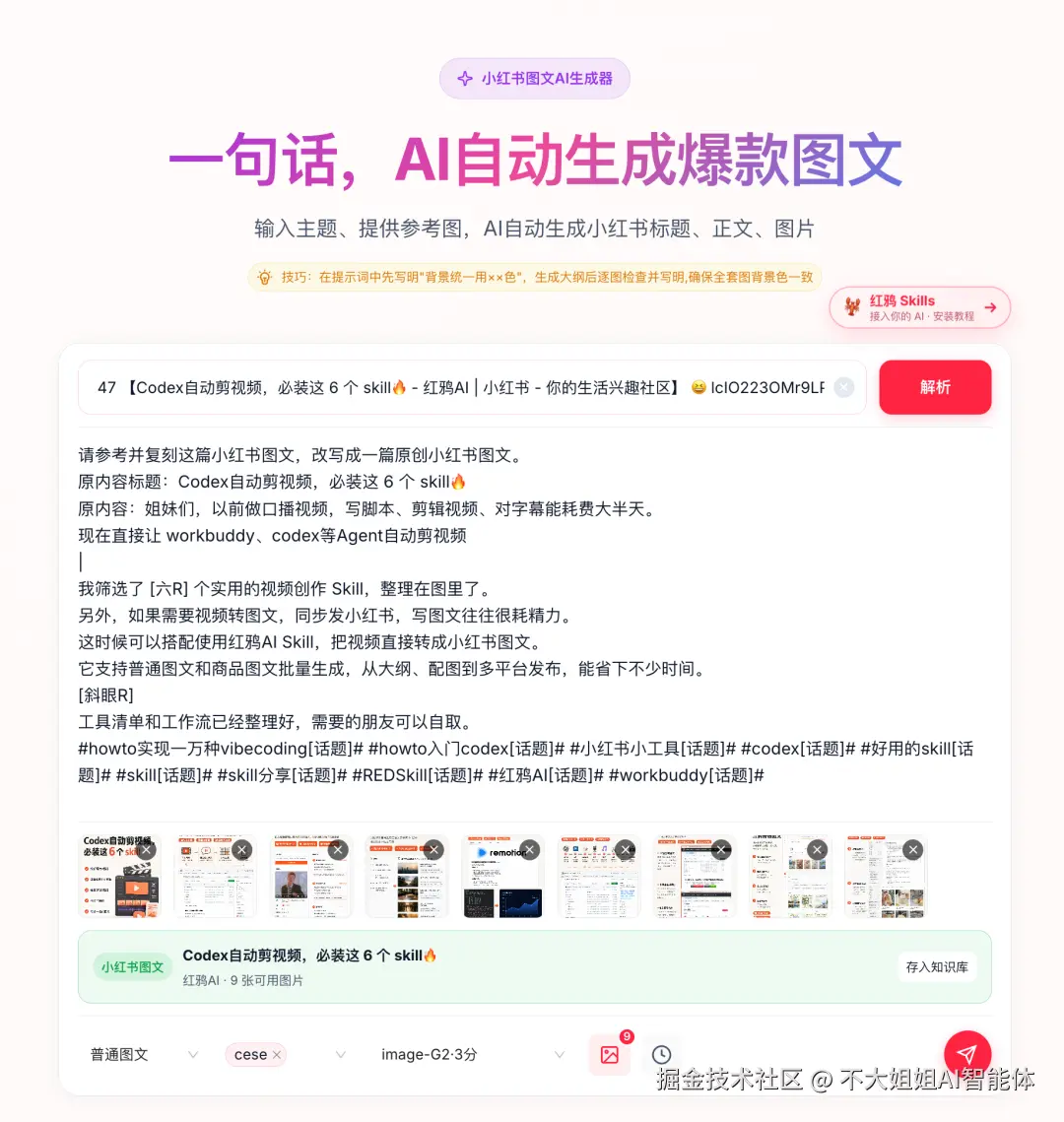 小红书图文解析