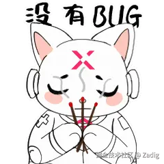 没有BUG.gif
