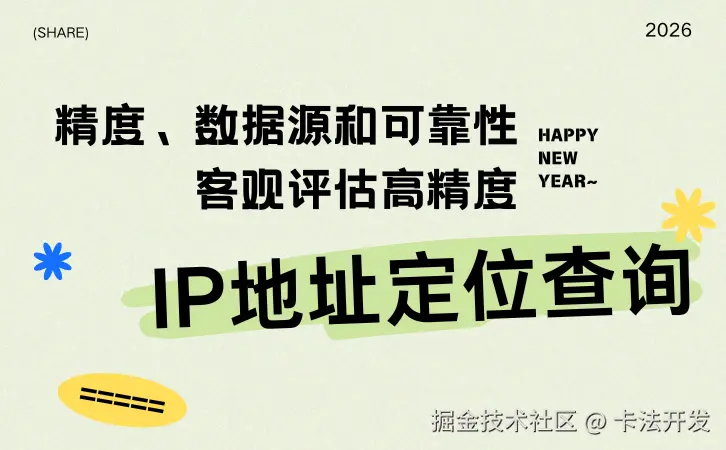 “高精度IP地址定位查询免费入口”真的存在吗？其精度、数据源和可靠性应如何客观评估？.png