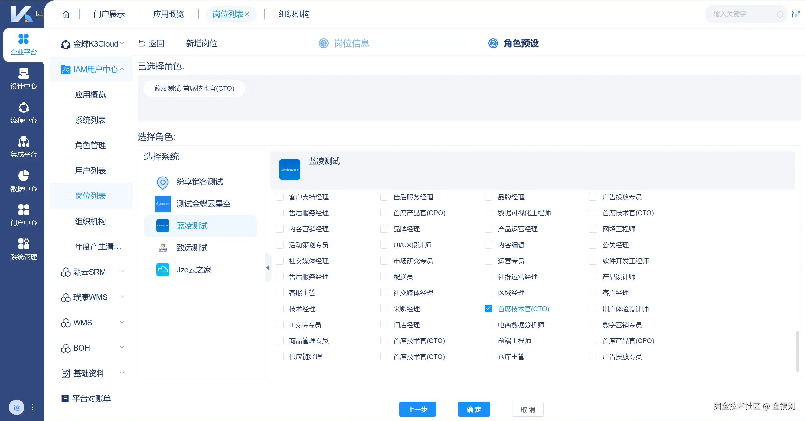 KPaaS集成平台-权限管理-新增岗位-角色预设.PNG