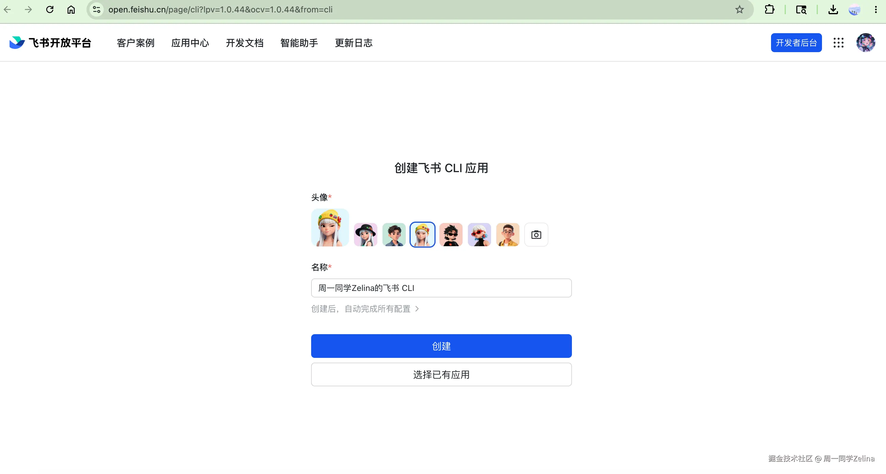 创建飞书CLI应用