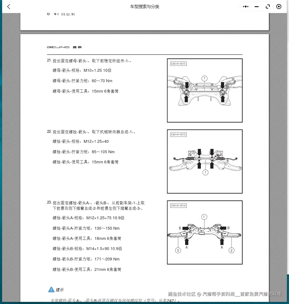 2015-2024年北汽绅宝D50 U7 U5 PLUS X25 X35 X3 X55 X65 X7 D70 智行 智道 魔方维修手册电路图资料