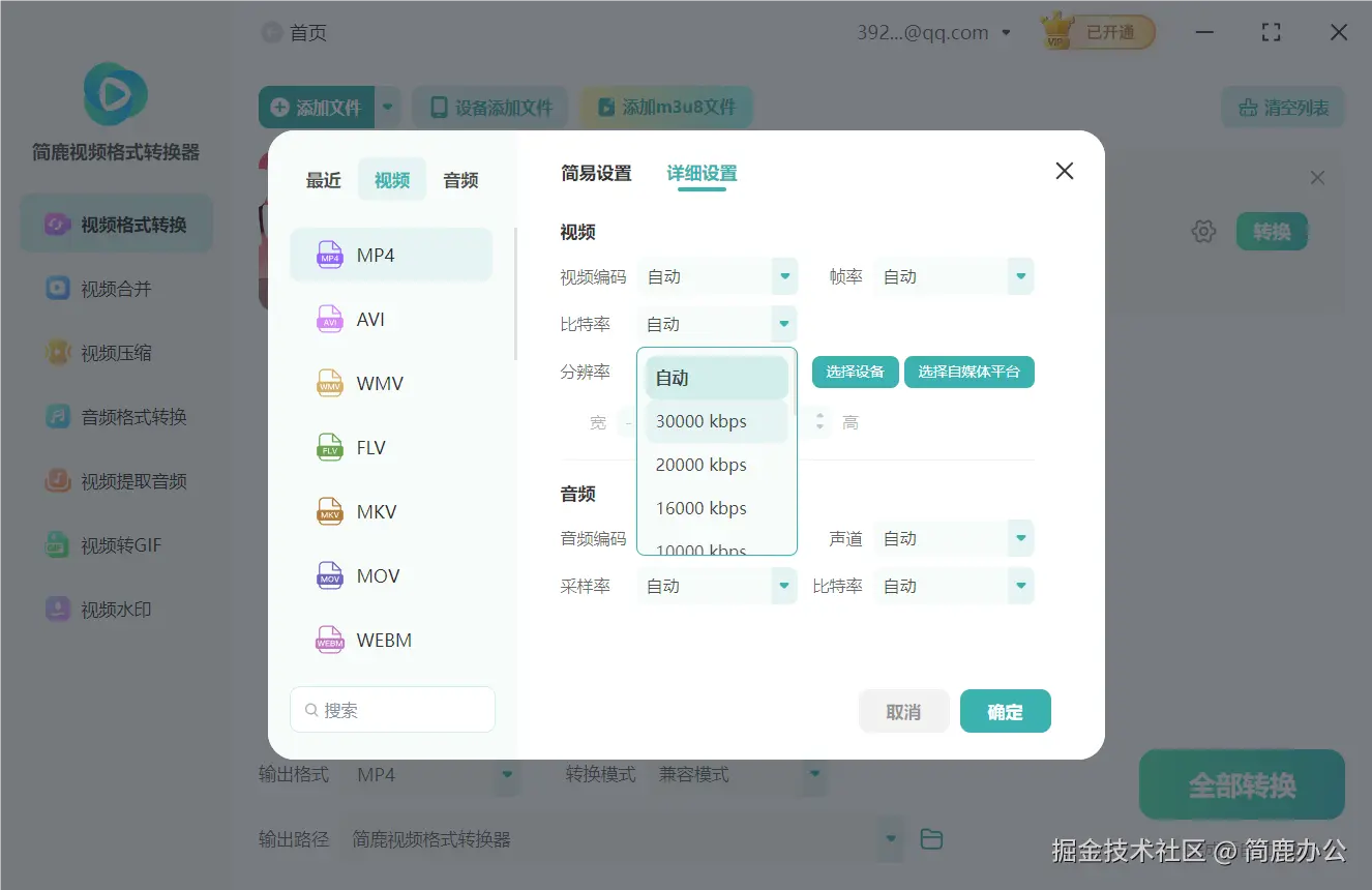 视频比特率