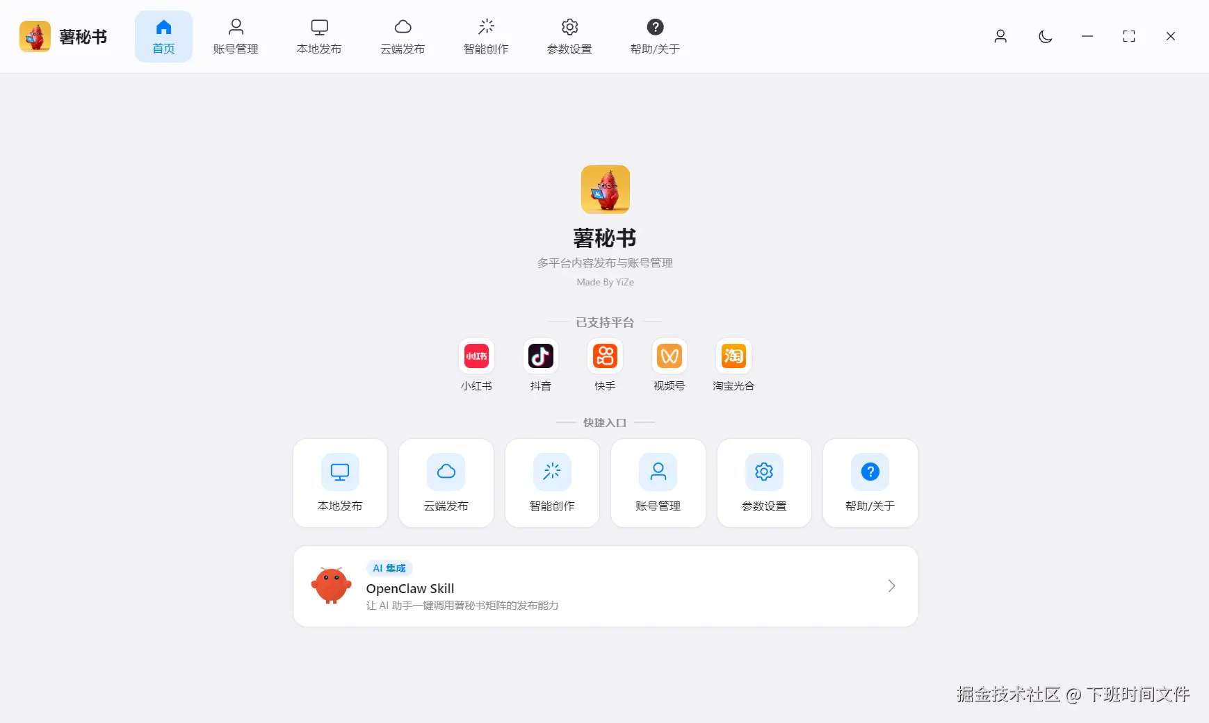 功能/截图名：薯秘书首页体现出薯秘书的功能