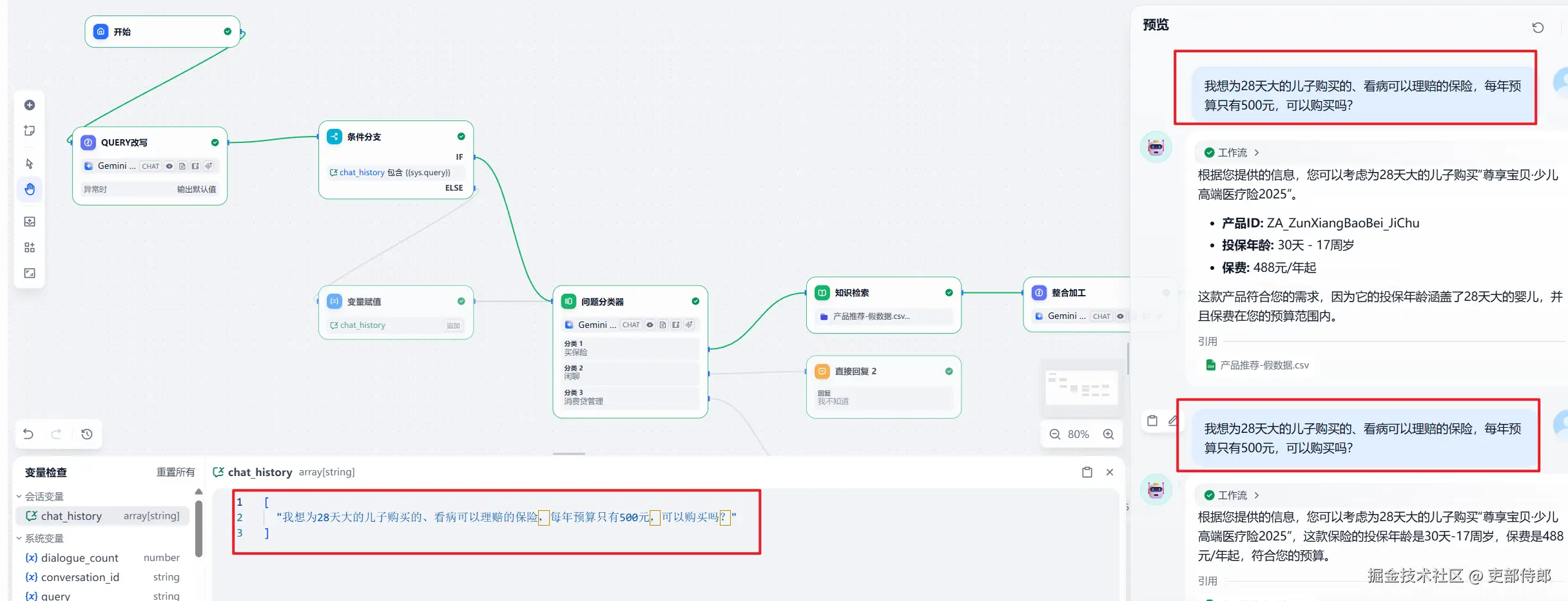 不重复保留相同的用户问题