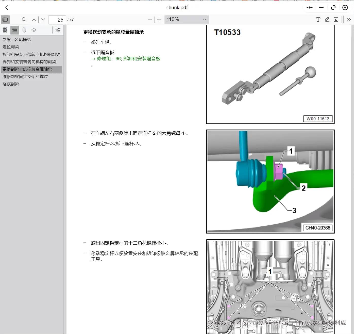 大众途昂 途铠 辉腾 探歌 揽巡 揽境 朗境 威然 ID4 ID6 ID4X维修手册电路图资料