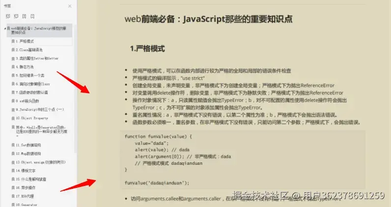 JavaScript知识点