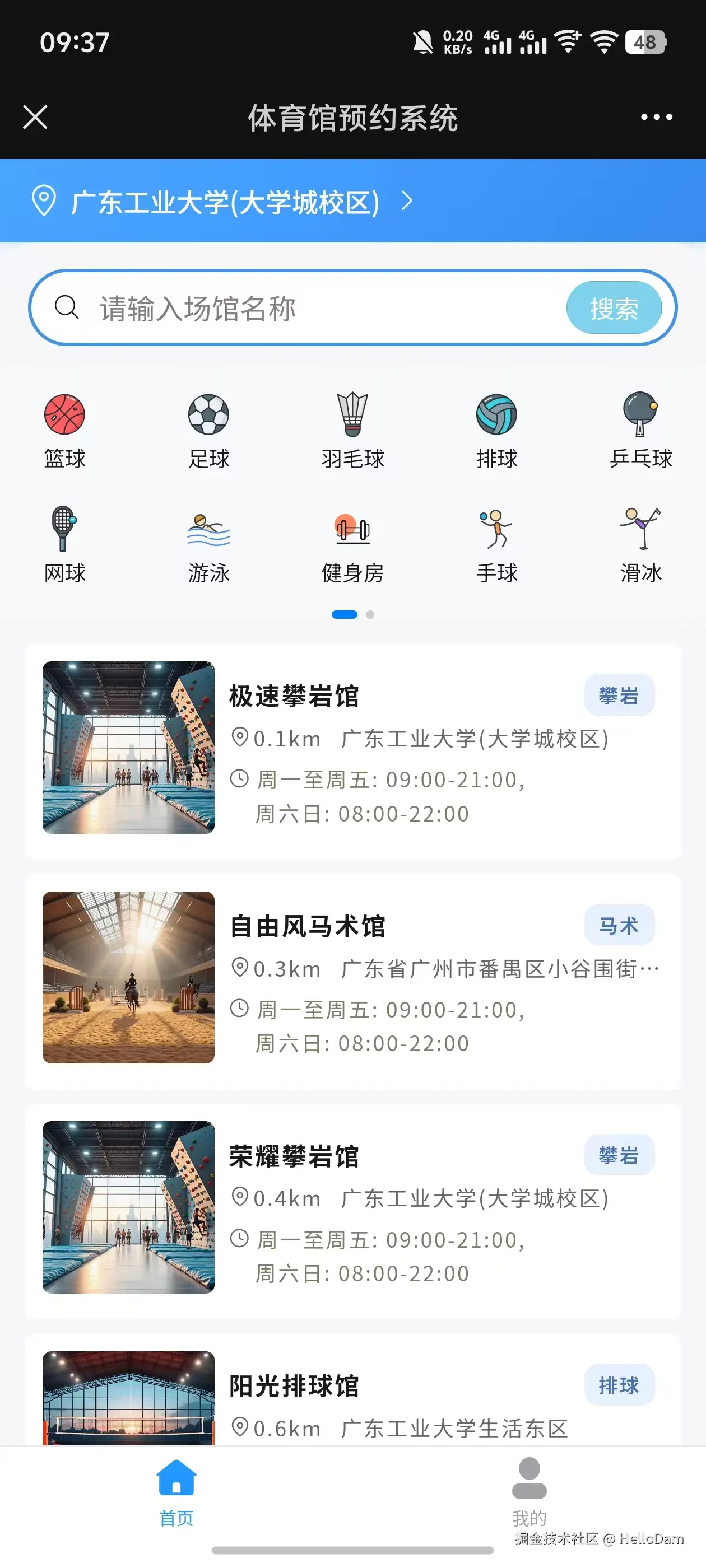 附近场馆列表