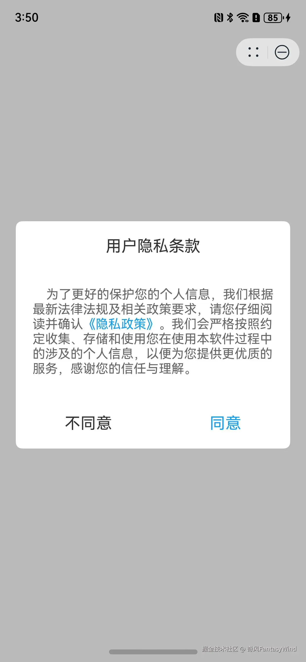 自定义隐私政策
