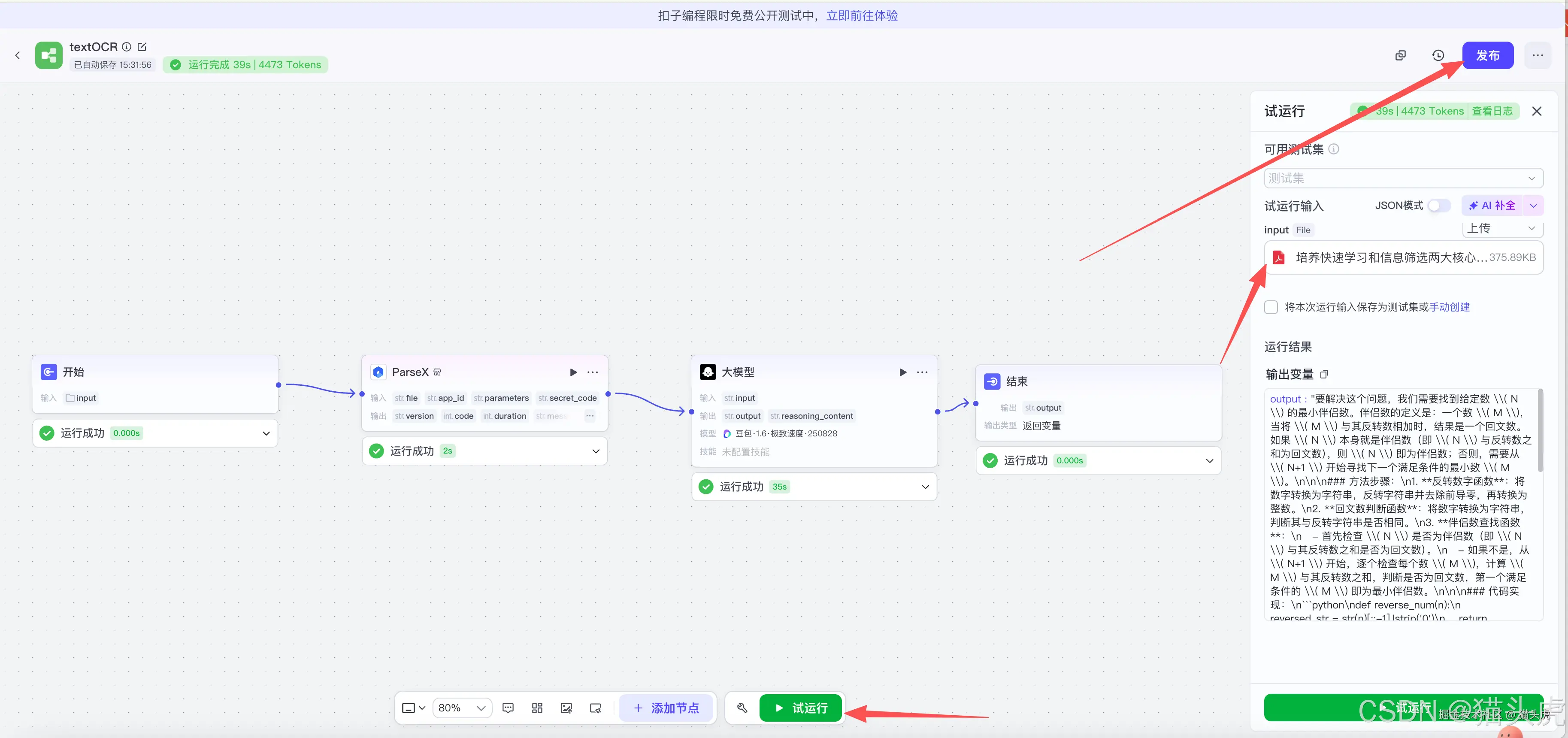 TextIn大模型加速器+火山引擎