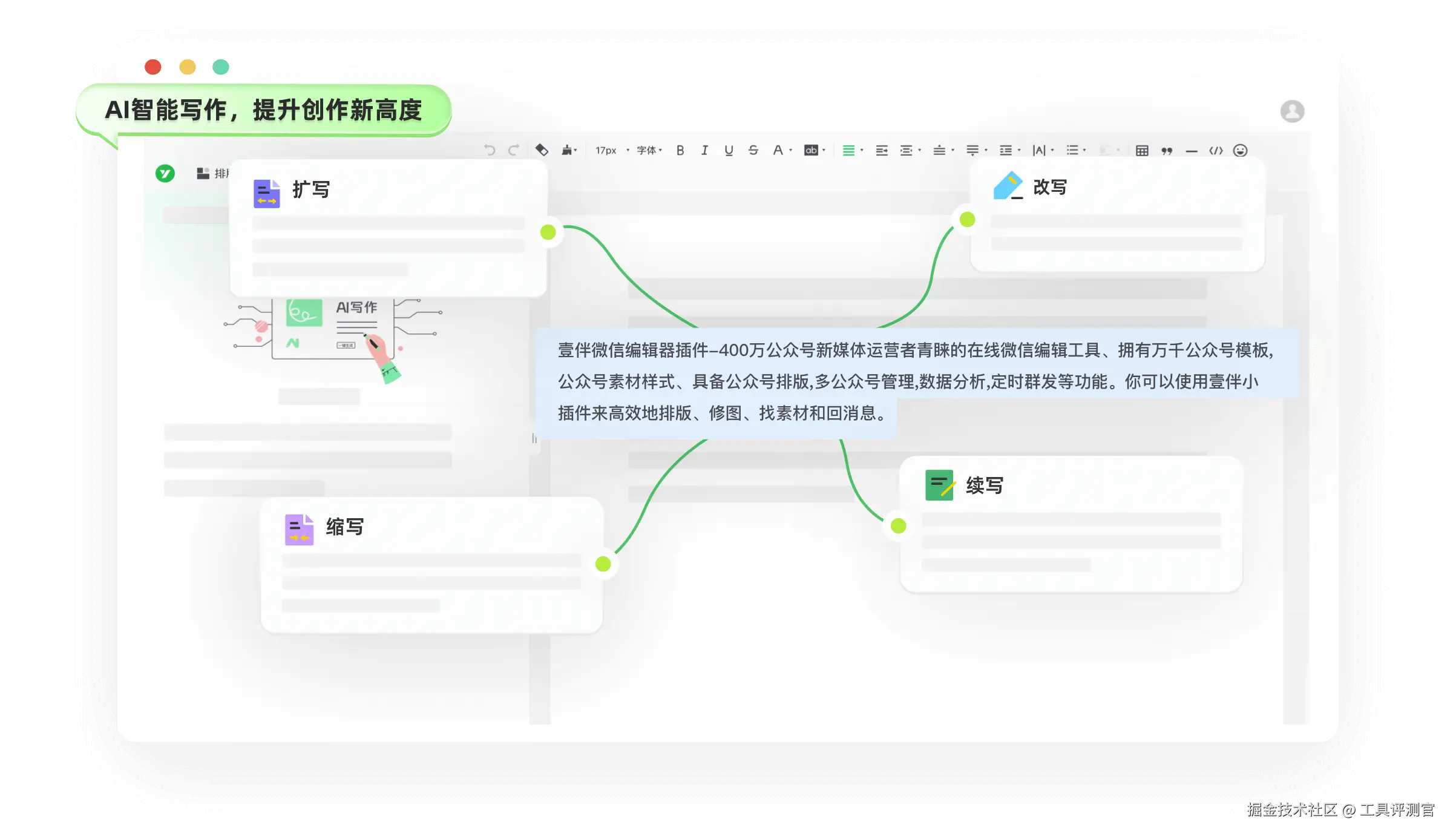 壹伴AI编辑器整体功能