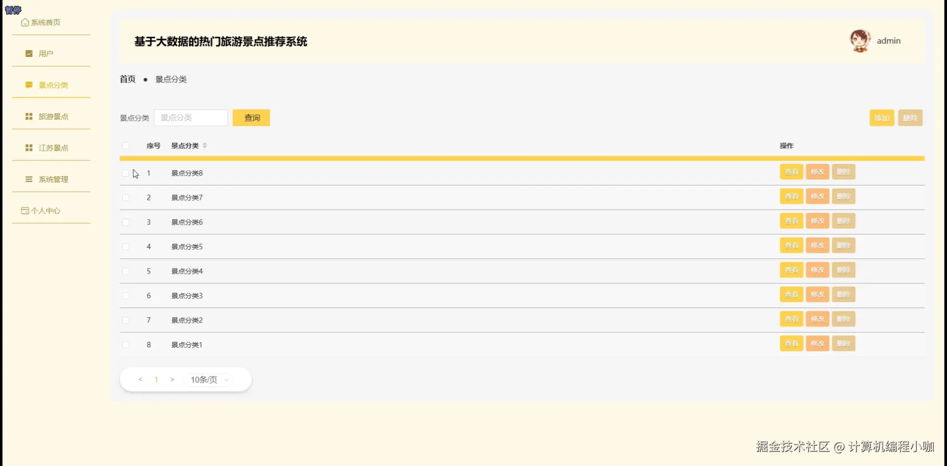 景点分类.png