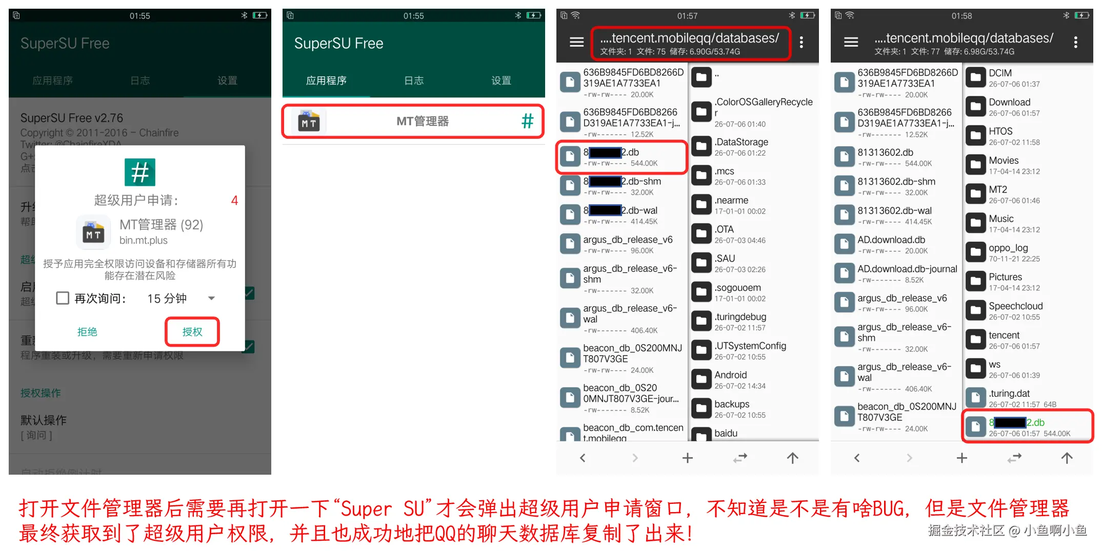 复制QQ聊天数据库出来