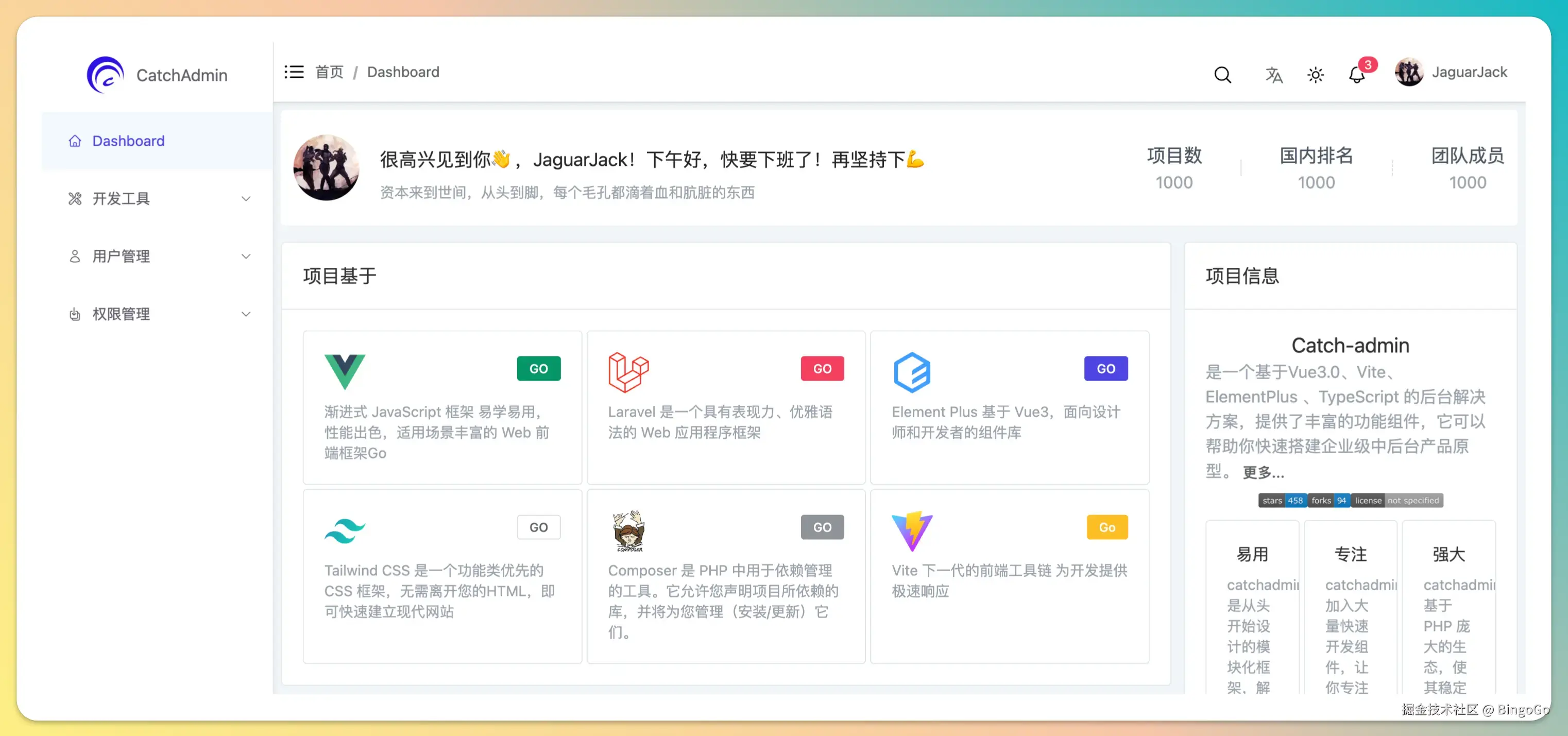 CatchAdmin 开源后台管理系统