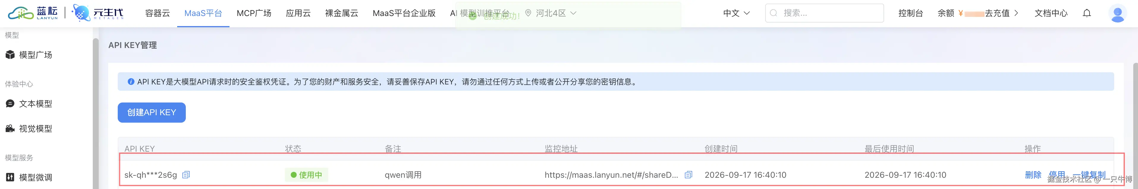 API Key 管理，备注里写了用途