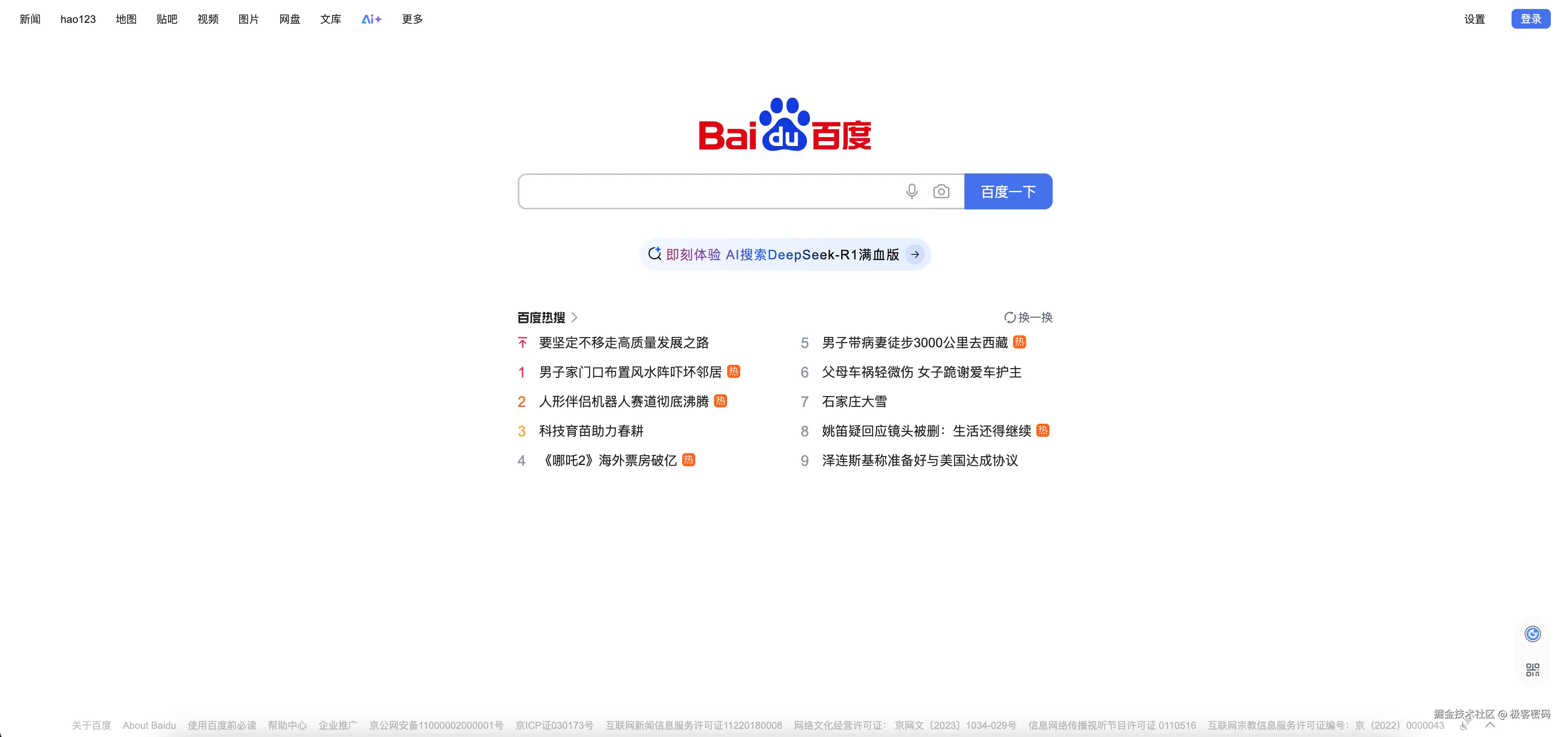 百度搜索AI助手