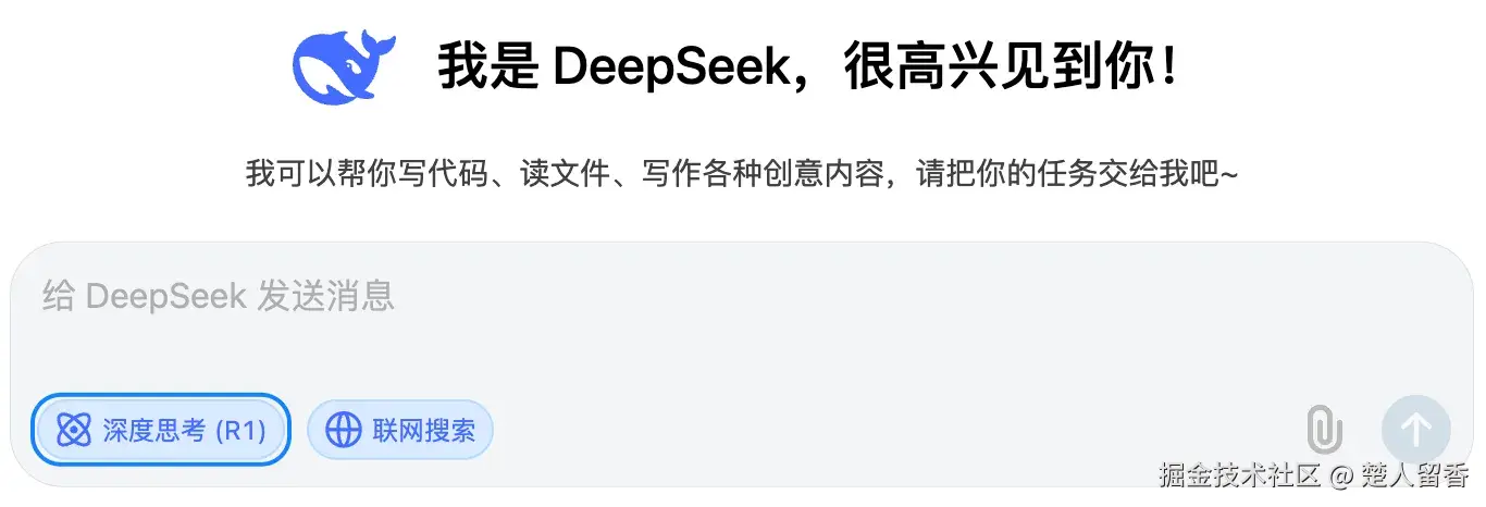 DeepSeek 网页版