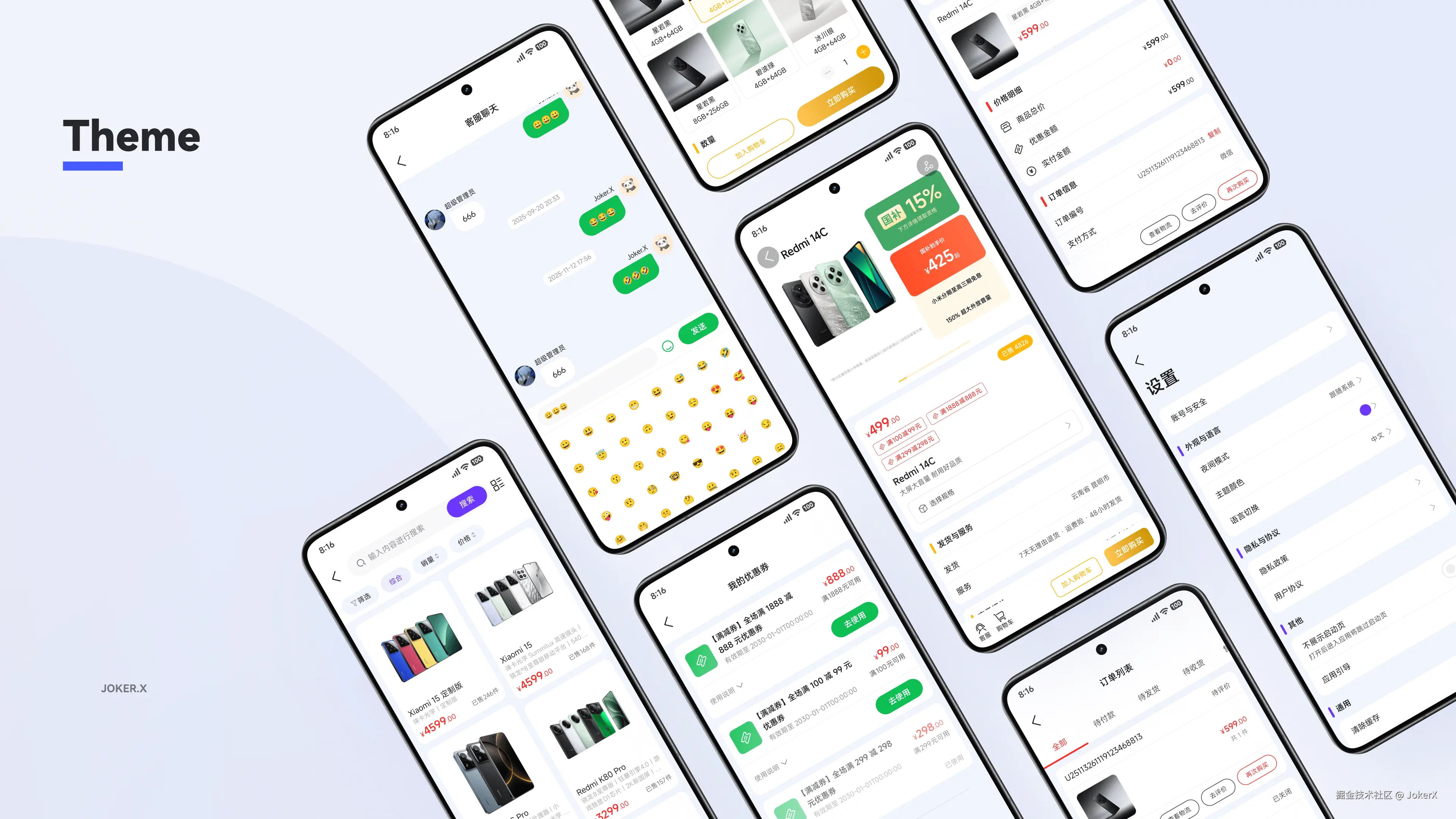 青商城应用主题预览