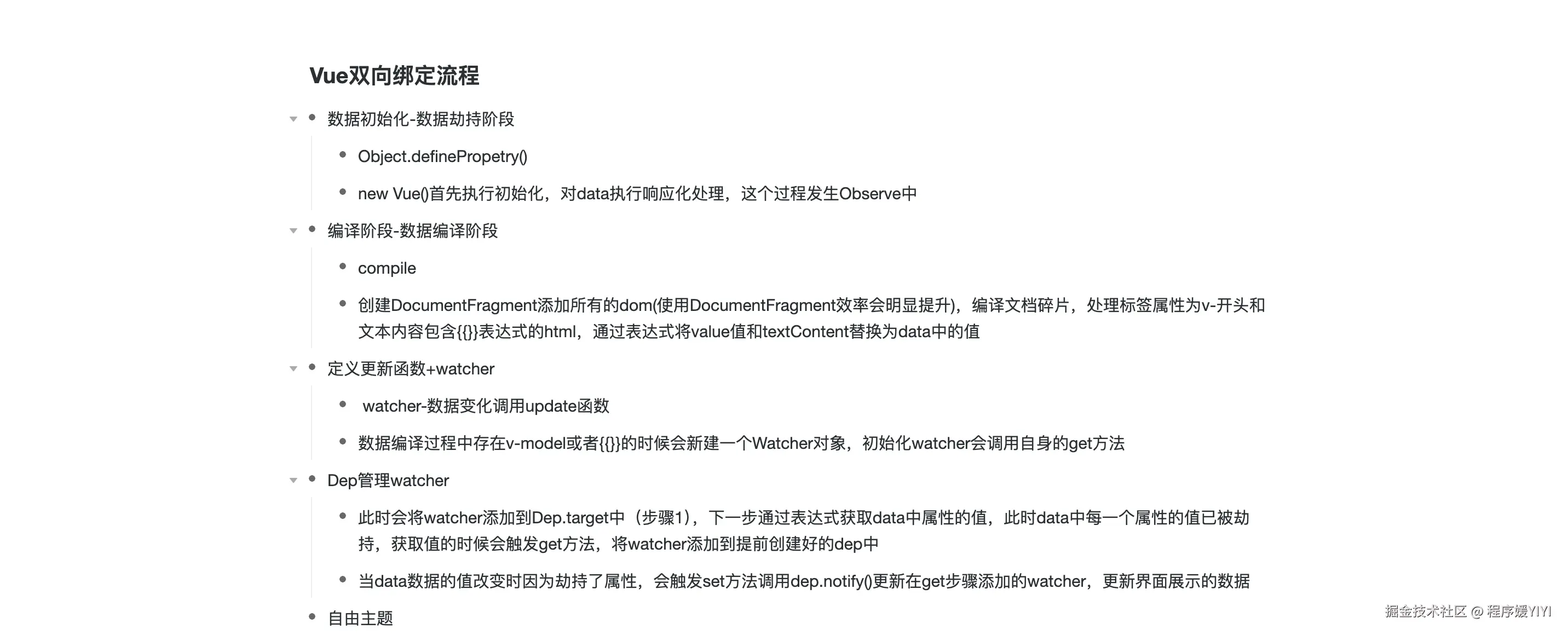 Vue双向绑定流程.png