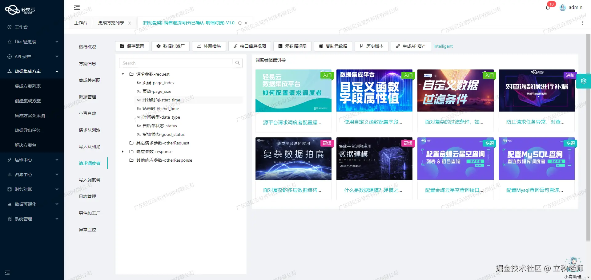 用友与SCM系统接口开发配置