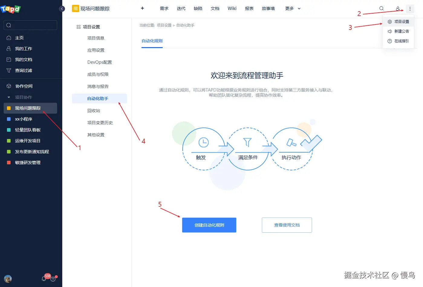 自动化助手，新增规则