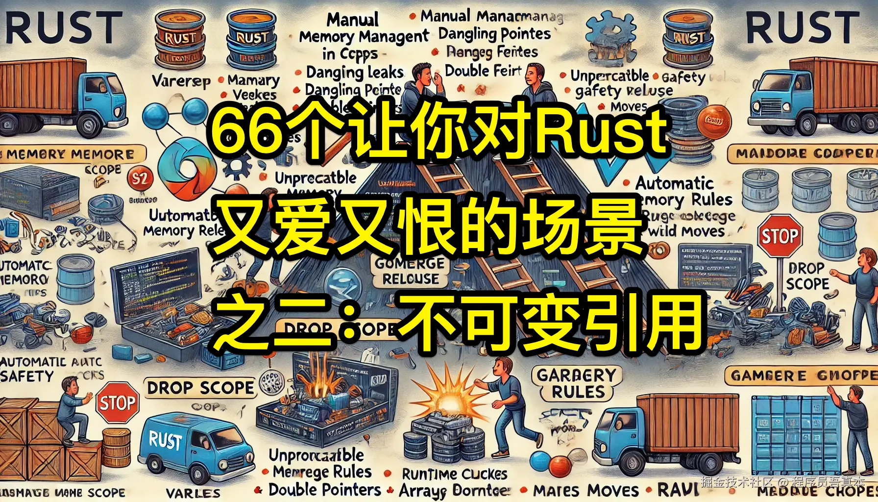 DALL·E_2024-07-13_10_37_15_-_A_detailed_illustration_comparing_memory_management_in_traditional_programming_languages_and_Rust__The_illustration_should_be_divided_into_three_secti-part-2-xiaohongshu.png
