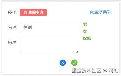 字典项