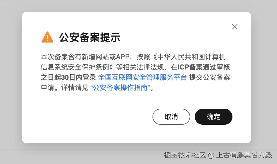 华为云IPC备案提交后提示.png