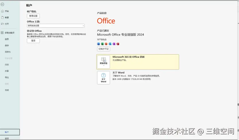 office2024专业增强版一键下载安装及激活教程