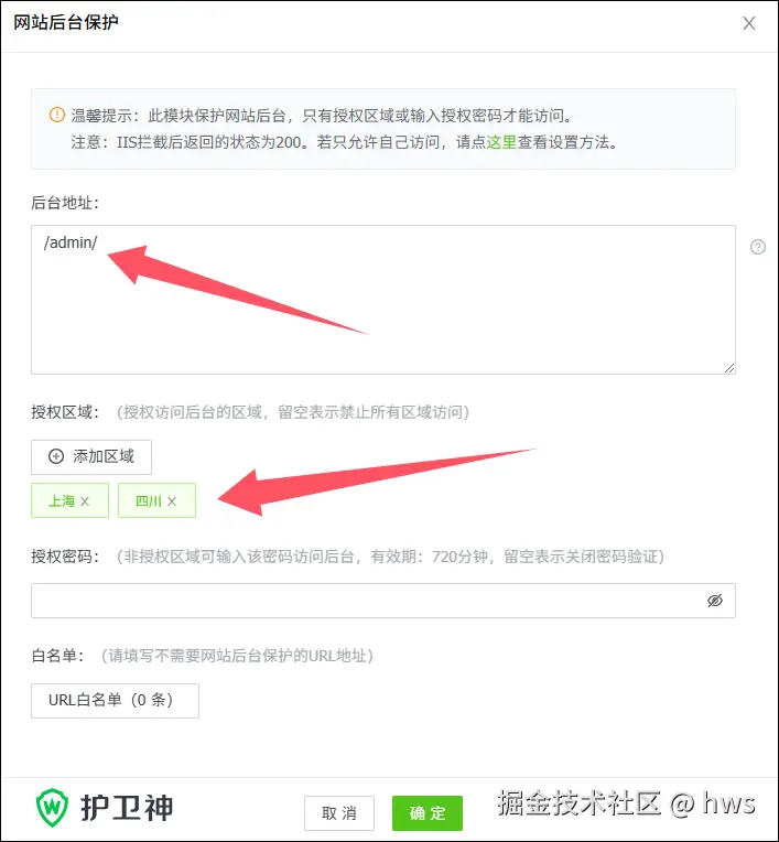 限制网站路径授权访问区域