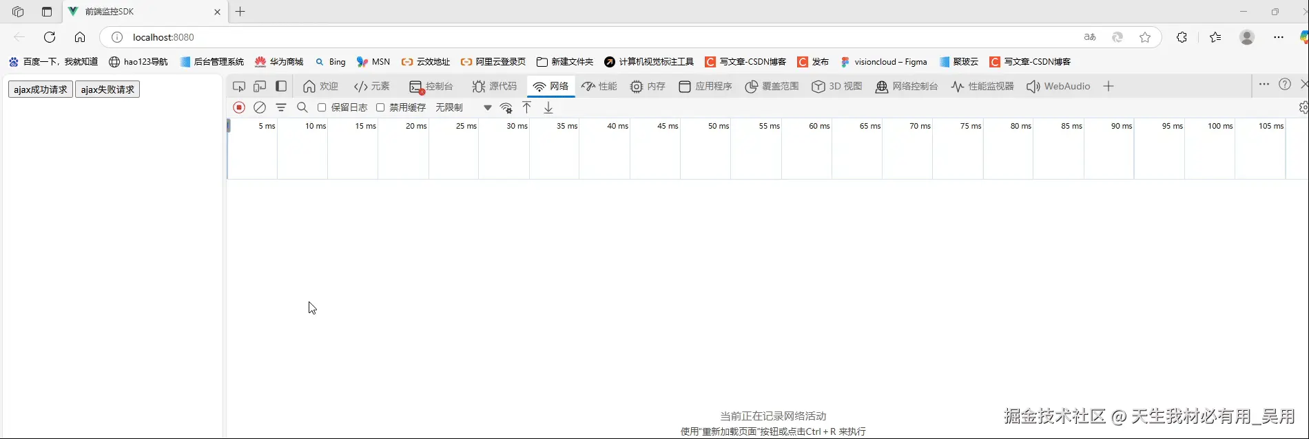从0到1构建前端监控系统：错误捕获、性能采集、用户体验全链路追踪实战指南SDK实现