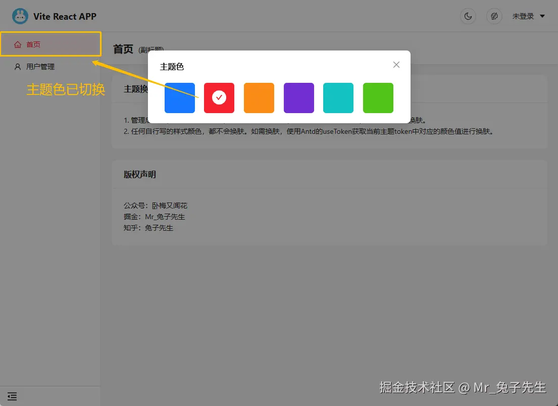 8.9.3_在Header组件中实现主题色切换-2.png