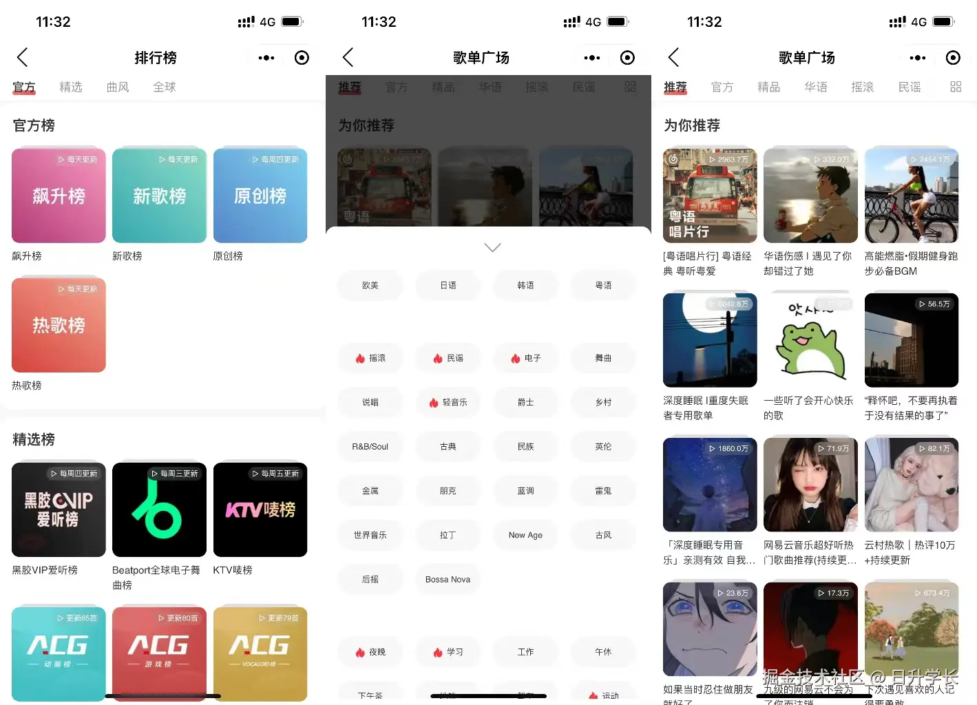screenshots_netease-music-uniapp_08.jpg