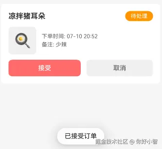 【订单操作按钮效果图】