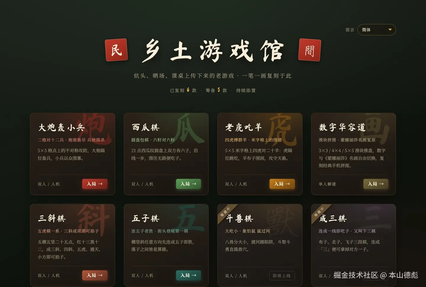 乡土游戏馆首页
