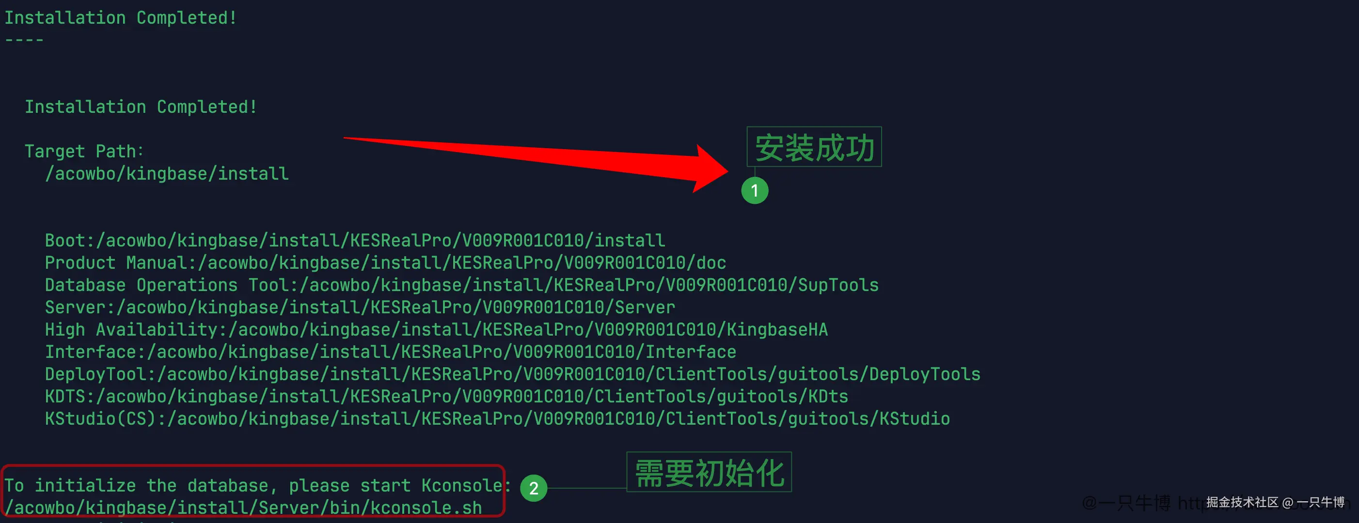 安装完成后的目录信息