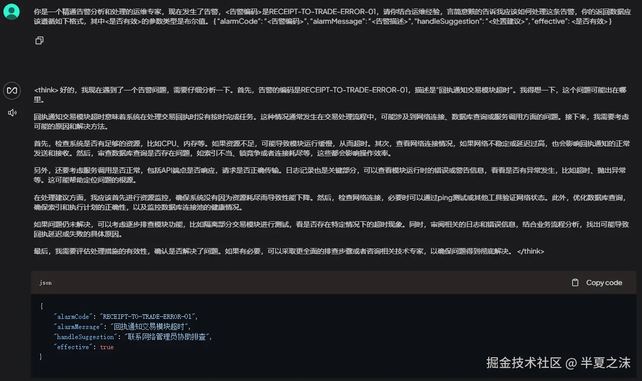 AnythingLLM询问大模型如何处理告警-RAG