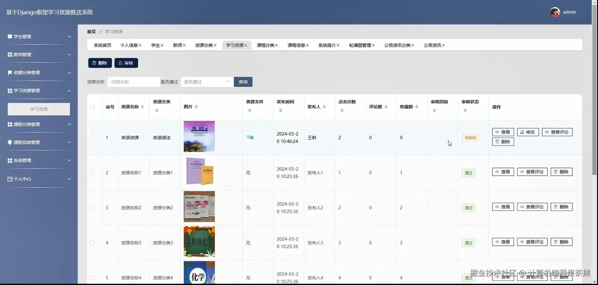 学习资源管理.png
