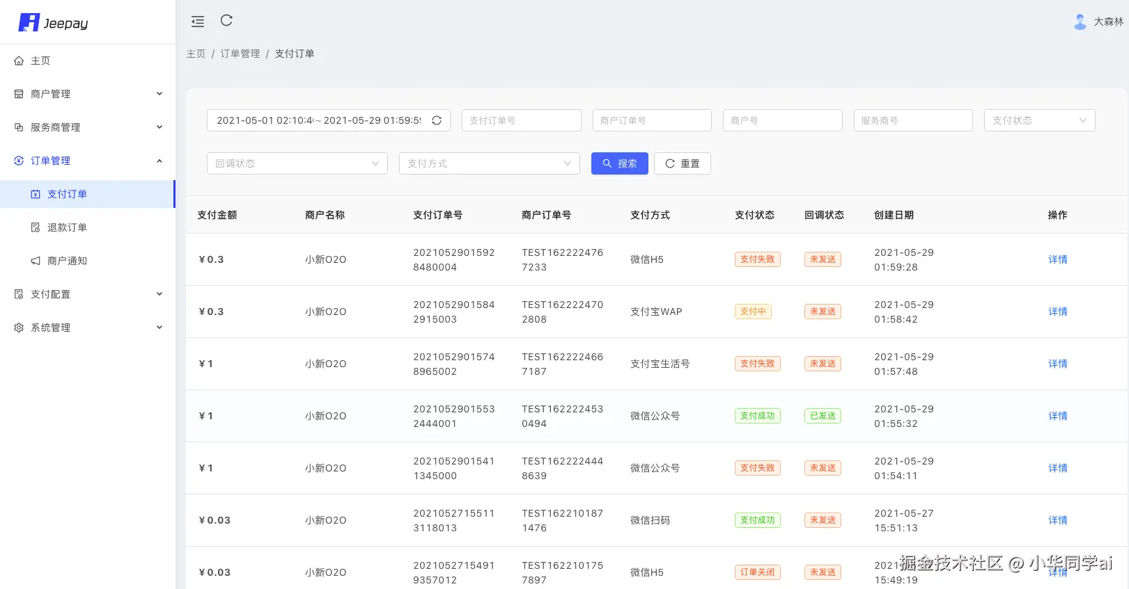 Jeepay演示界面