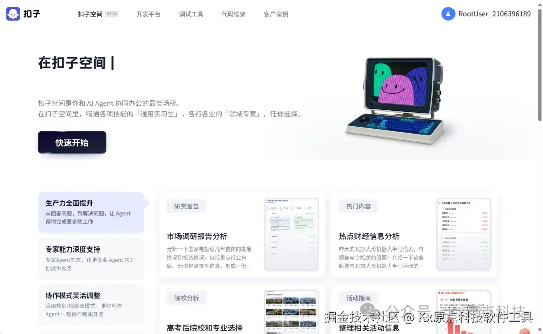 【保姆级教程】零基础玩转 AI Bot 构建神器 Coze (扣子)！(内附独家邀请码) 配图 1