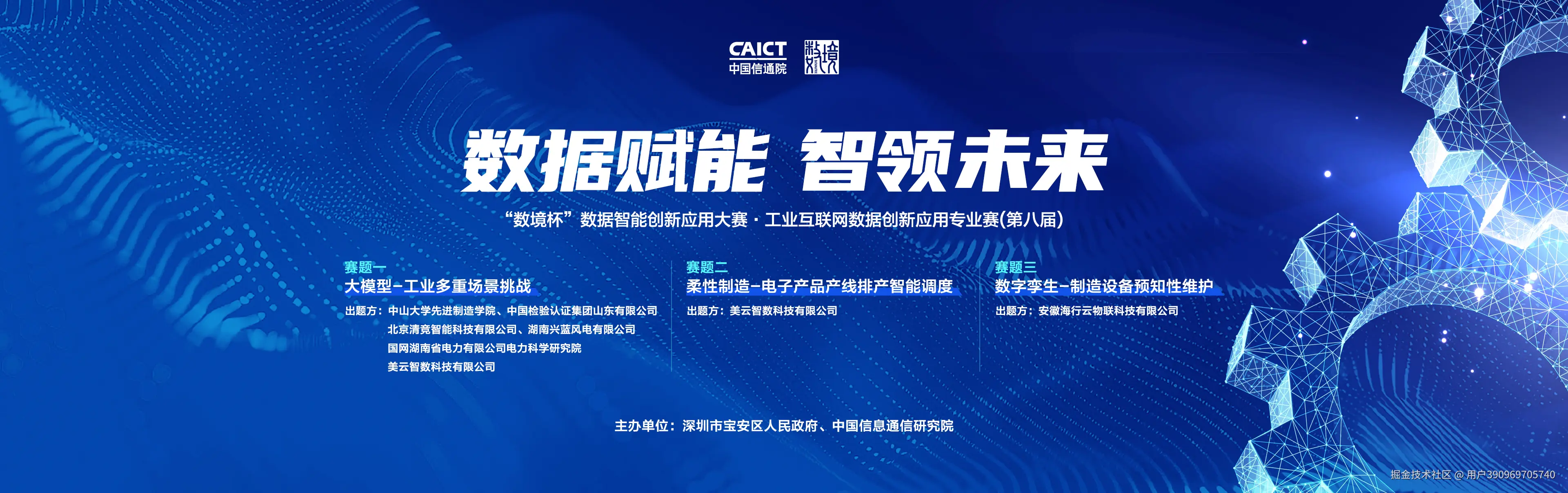 “数境杯”数据智能创新应用大赛·工业互联网数据创新应用专业赛（第八届）——数字孪生—制造设备预知性维护
