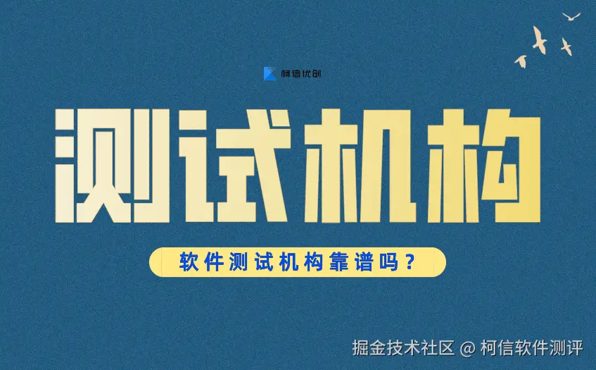软件测试机构 (2).jpg