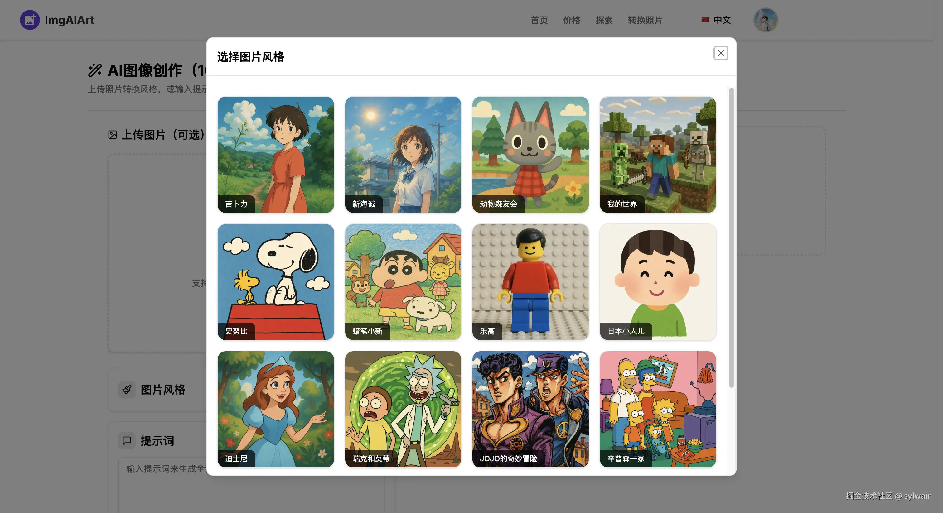 ImgAIArt - Image AI Art Generator | Ghibli AI