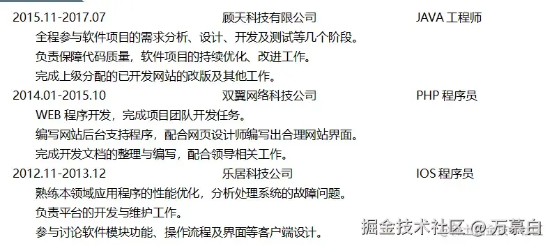 项目经历示例1