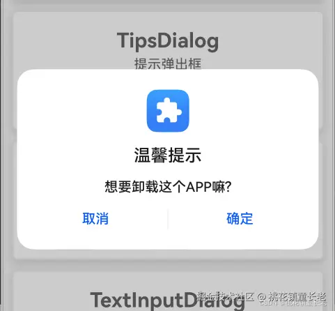 TipsDialog